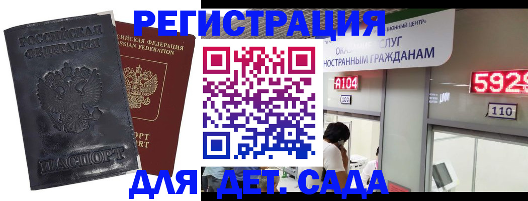 временная регистрация купить в Дзержинске