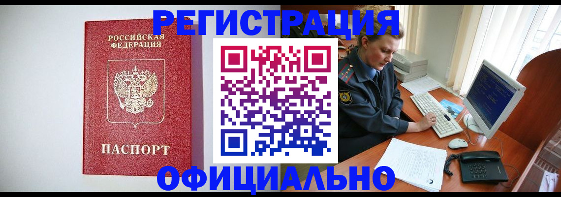 прописка поиск в Дзержинске