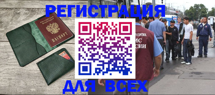 временная регистрация недорого в Дзержинске